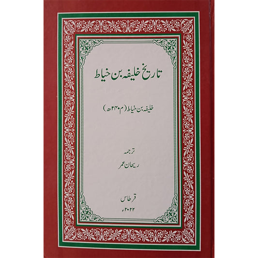 Tareekh Khalifa Bin Khyat-Books-Maktaba Sultan e Alamgir