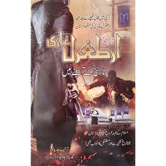 Tareekh Ertugrul Ghazi-Books-Maktaba Sultan e Alamgir