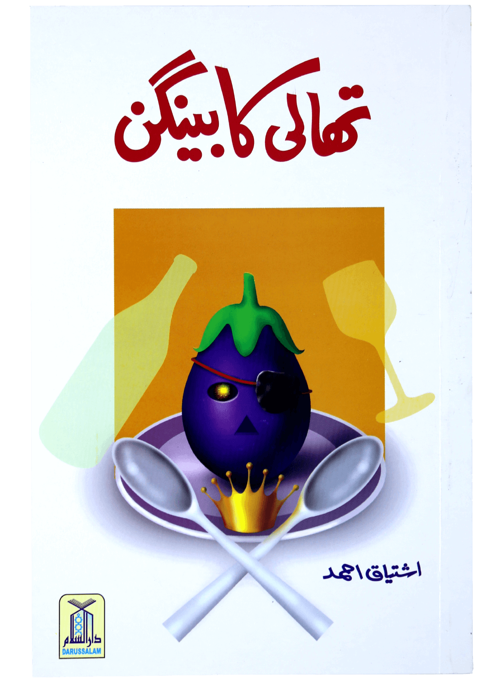 Thali Ka Bangan-Books-Maktaba Sultan e Alamgir
