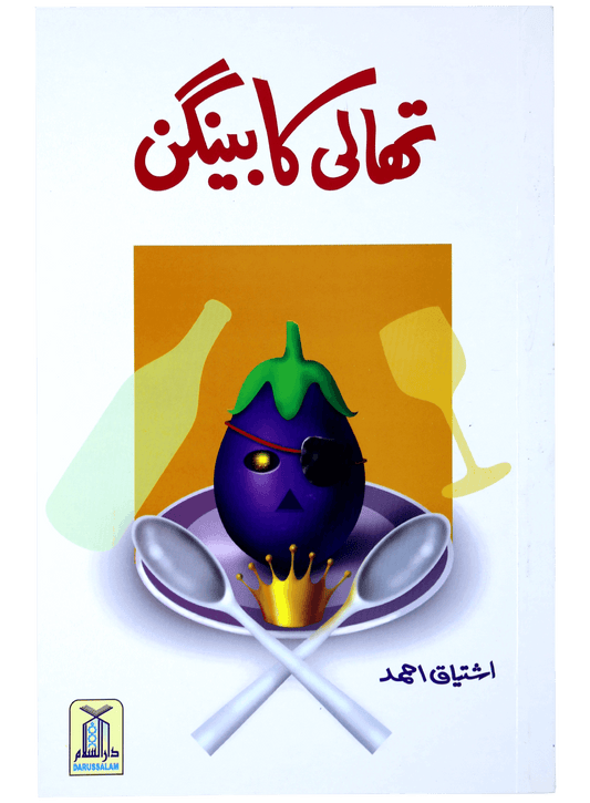 Thali Ka Bangan-Books-Maktaba Sultan e Alamgir