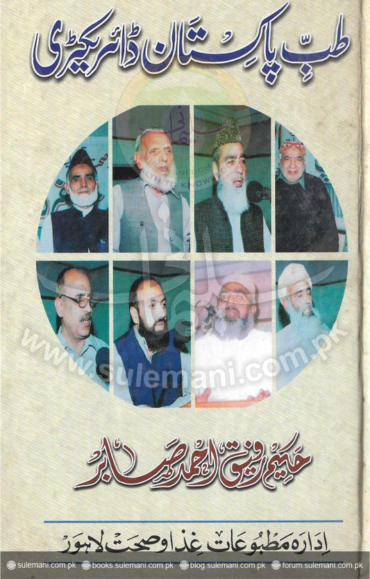 Medicine Pakistan Directory-Books-Maktaba Sultan e Alamgir