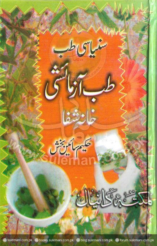 Experimental medicine-Books-Maktaba Sultan e Alamgir