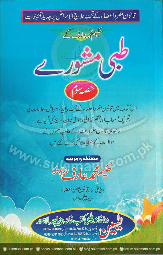 Medical advice (Monday)-Books-Maktaba Sultan e Alamgir