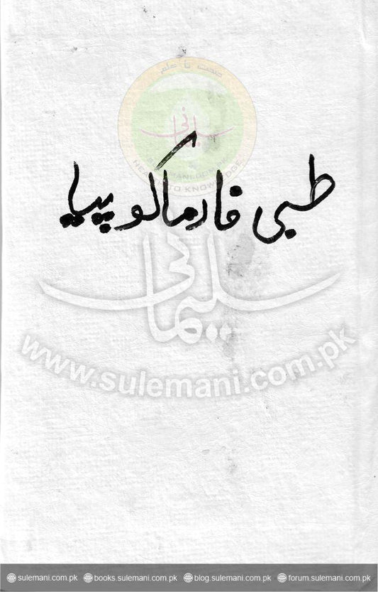 Medical Pharmacopoeia-Books-Maktaba Sultan e Alamgir