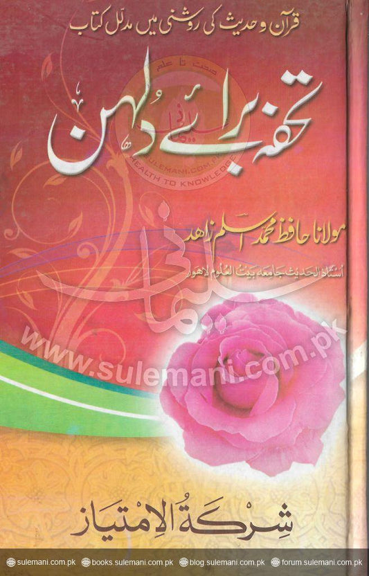 Gift for the bride-Books-Maktaba Sultan e Alamgir
