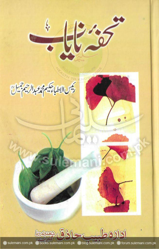Gift rare-Books-Maktaba Sultan e Alamgir