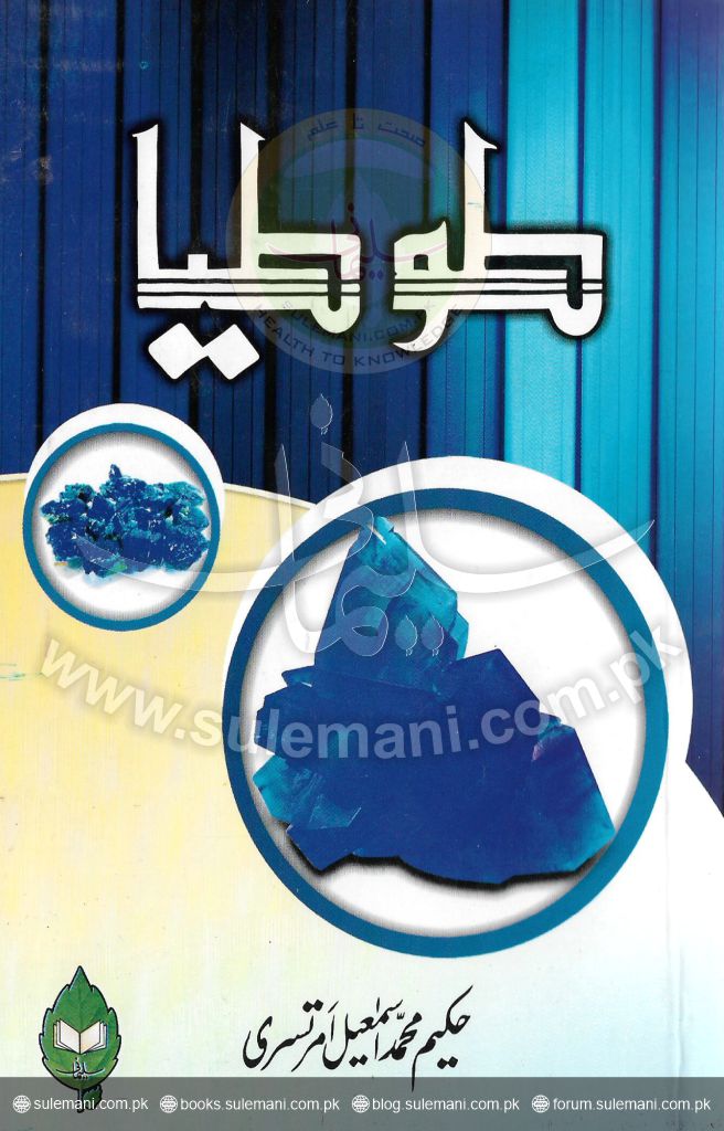 Parrot-Books-Maktaba Sultan e Alamgir