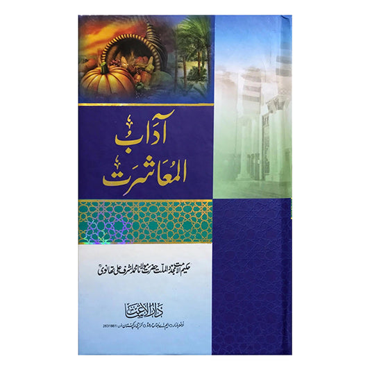 Aadab-ul-Mu&#8217;asharat-Books-Maktaba Sultan e Alamgir