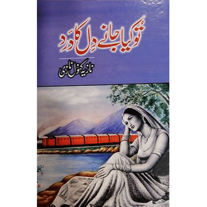 TU KIYA JANY DIL KA DARD-Books-Maktaba Sultan e Alamgir