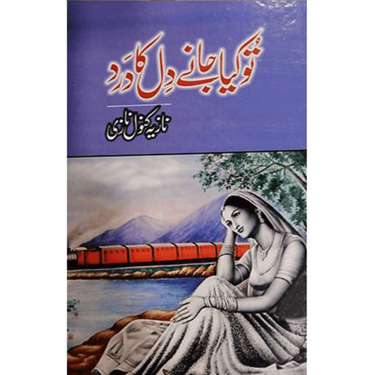 TU KIYA JANY DIL KA DARD-Books-Maktaba Sultan e Alamgir