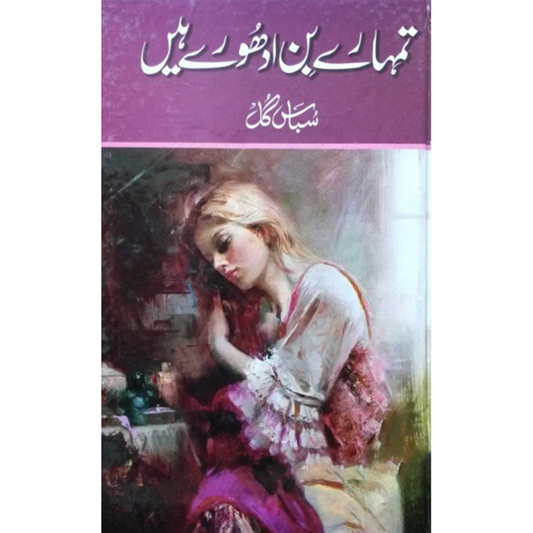 TUMHARY BIN ADHURAY HAIN-Books-Maktaba Sultan e Alamgir