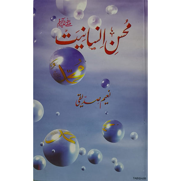 Muhsin-e-Insaniyat-Books-Maktaba Sultan e Alamgir