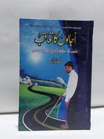 Ujalo Ka Taqub &#8211;-Books-Maktaba Sultan e Alamgir