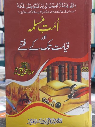 Ummat Muslima Aur Qimat Tak Kay fitnay-Books-Maktaba Sultan e Alamgir