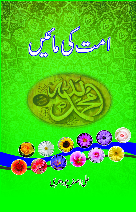 Ummah ki Maaein-Books-Maktaba Sultan e Alamgir