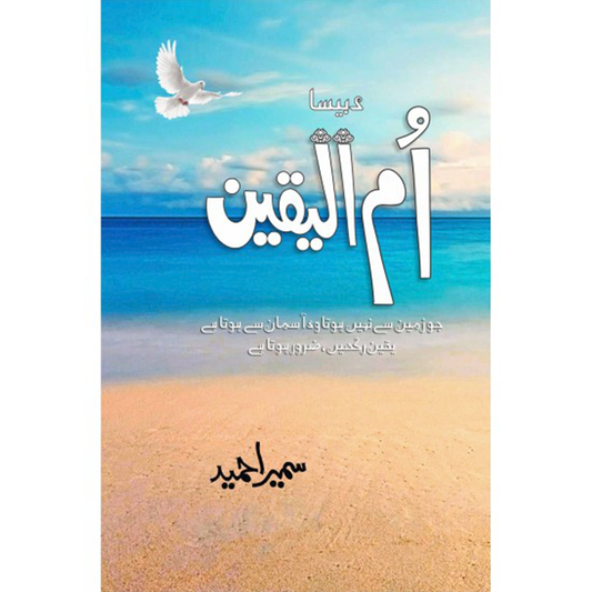 UMM UL YAQEEN-Books-Maktaba Sultan e Alamgir