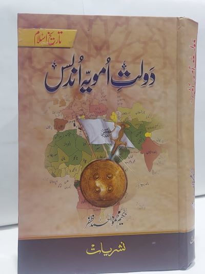 Dolt Umvia Undlas &#8211;-Books-Maktaba Sultan e Alamgir