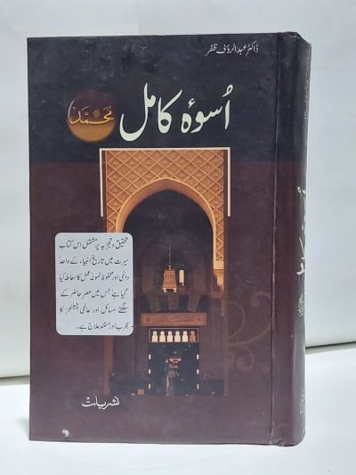 Uswa Kamil &#8211;-Books-Maktaba Sultan e Alamgir