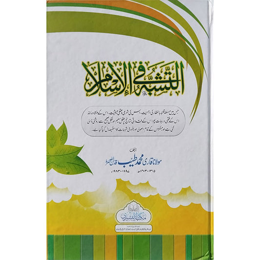 Al Tashabbuh Fi Al Islam-Books-Maktaba Sultan e Alamgir