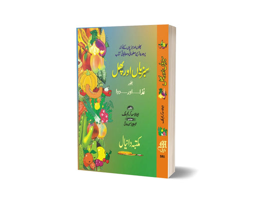 vegetable diet and medicine By Maktabah Daneyal-Books-Maktaba Sultan e Alamgir