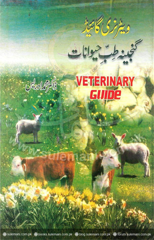 Veterinary Guide Ganjinah Veterinary Medicine-Books-Maktaba Sultan e Alamgir