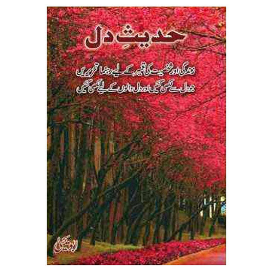 HADEES-E-DIL-Books-Maktaba Sultan e Alamgir