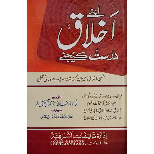Apne Ikhlaq Durust Kijiye-Books-Maktaba Sultan e Alamgir