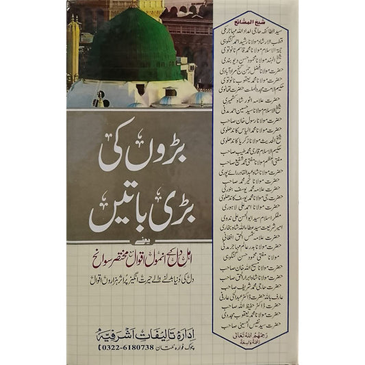 Baron Ki Bari Baaten-Books-Maktaba Sultan e Alamgir