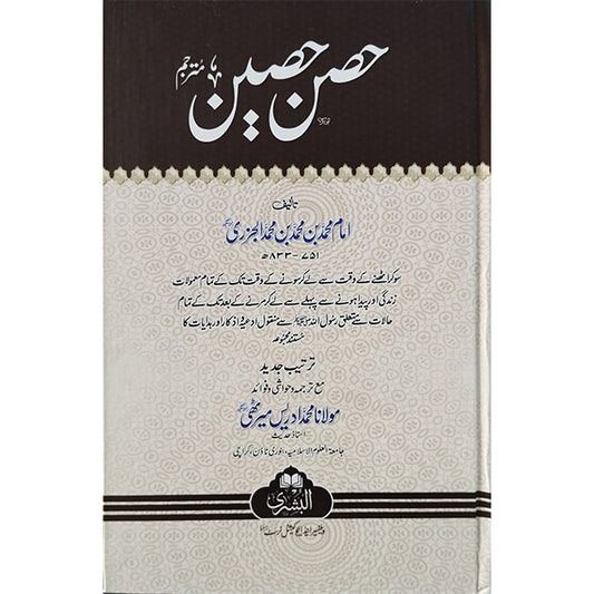 ) Hisn-e-Haseen-Books-Maktaba Sultan e Alamgir