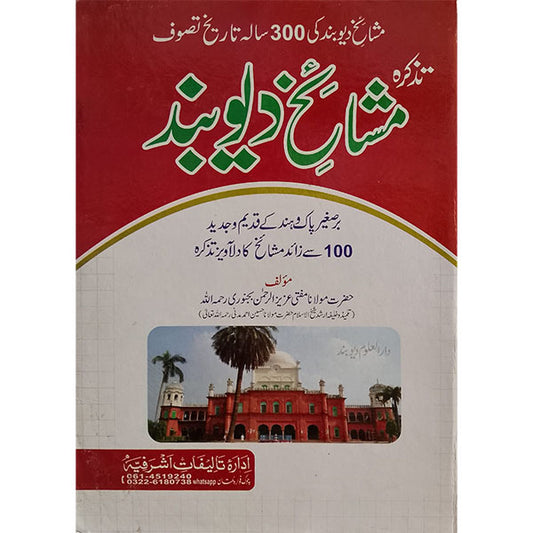 Tazkrah Masha&#8217;akh Deoband-Books-Maktaba Sultan e Alamgir