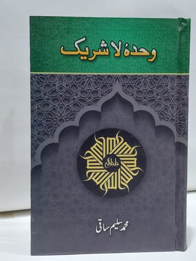 Wahda Ho La Sharik &#8211;-Books-Maktaba Sultan e Alamgir