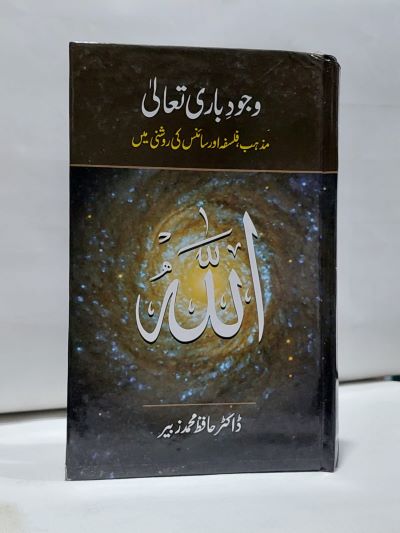 Wajood Bari Tala &#8211;-Books-Maktaba Sultan e Alamgir