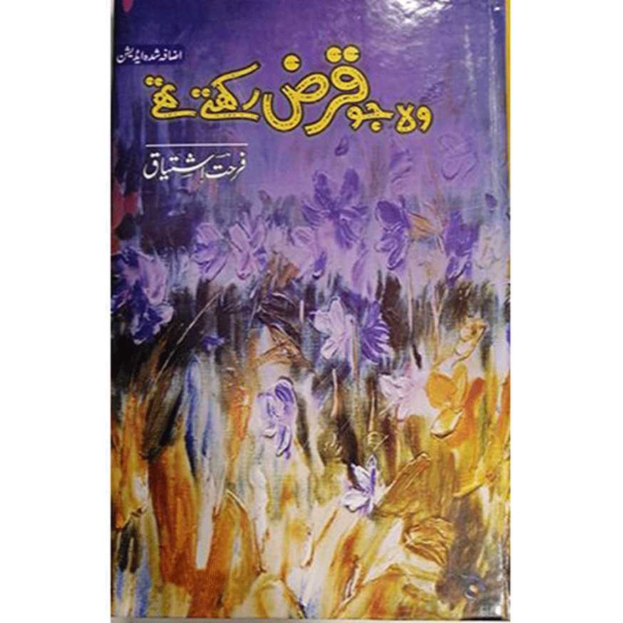 WO JU QARZ RAKHTY THY-Books-Maktaba Sultan e Alamgir