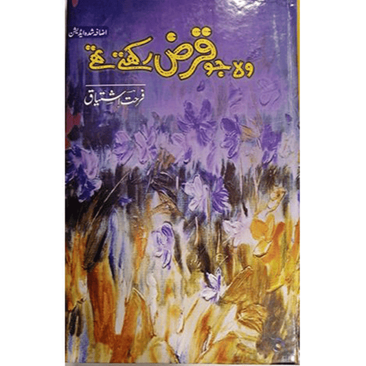 WO JU QARZ RAKHTY THY-Books-Maktaba Sultan e Alamgir