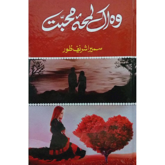 wo ik lamha muhabbat-Books-Maktaba Sultan e Alamgir