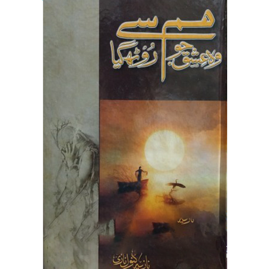 WO ISHQ JU HUM SY ROTH GAYA-Books-Maktaba Sultan e Alamgir