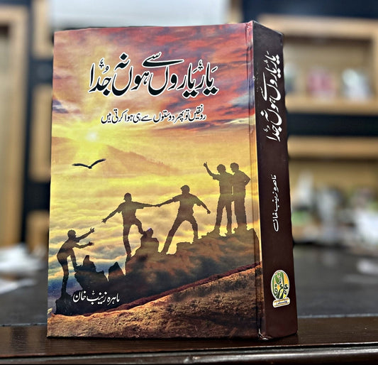 Yaar Yaron Say Ho Na Juda (Complete Novel)-Books-Maktaba Sultan e Alamgir