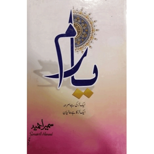 YARAM-Books-Maktaba Sultan e Alamgir