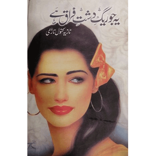 YEH JO RAIG E DASHT E FIRAQ HAI-Books-Maktaba Sultan e Alamgir