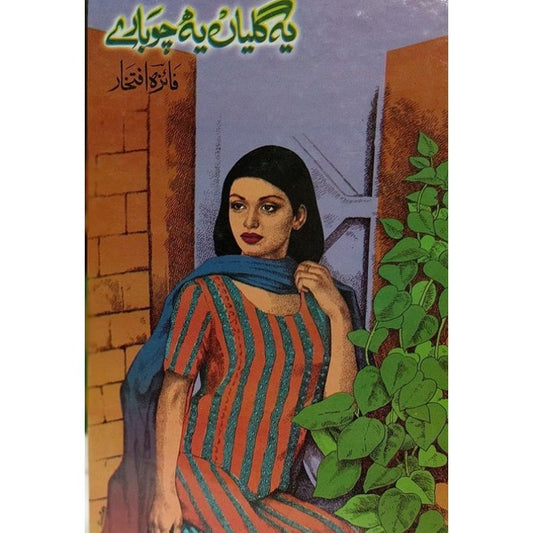 YEH GALIYAN YEH CHOBARAY-Books-Maktaba Sultan e Alamgir