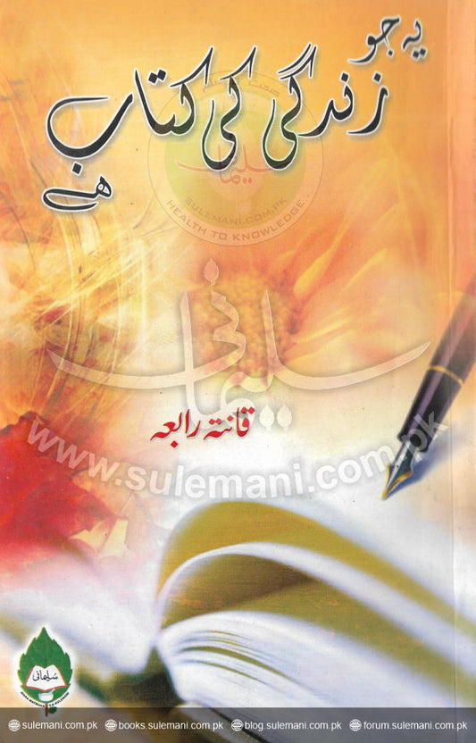 This is the book of life.-Books-Maktaba Sultan e Alamgir