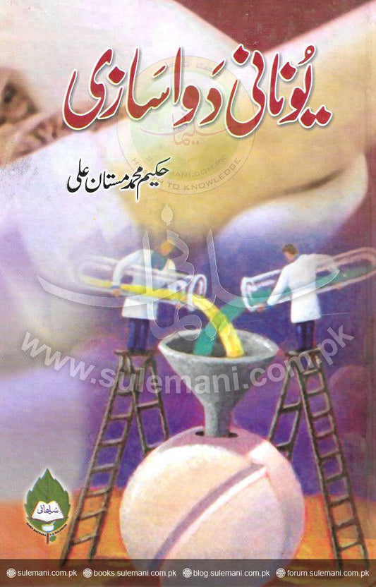 Greek pharmacy-Books-Maktaba Sultan e Alamgir