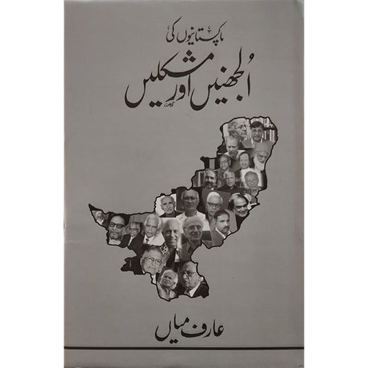 Confusions and Difficulties of Pakistanis-Books-Maktaba Sultan e Alamgir