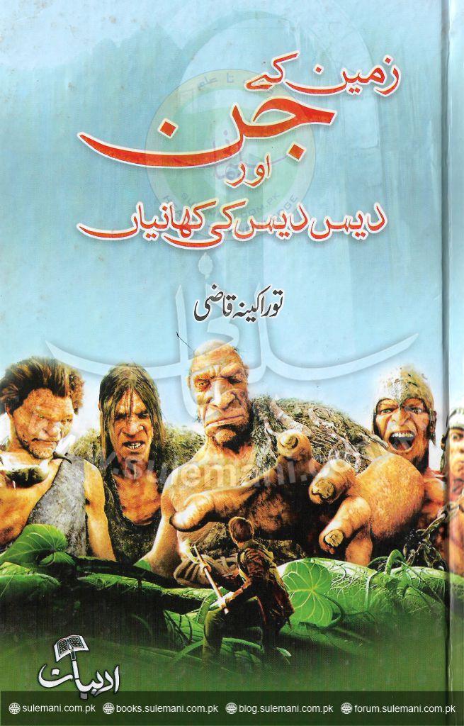 The jinn of the earth-Books-Maktaba Sultan e Alamgir