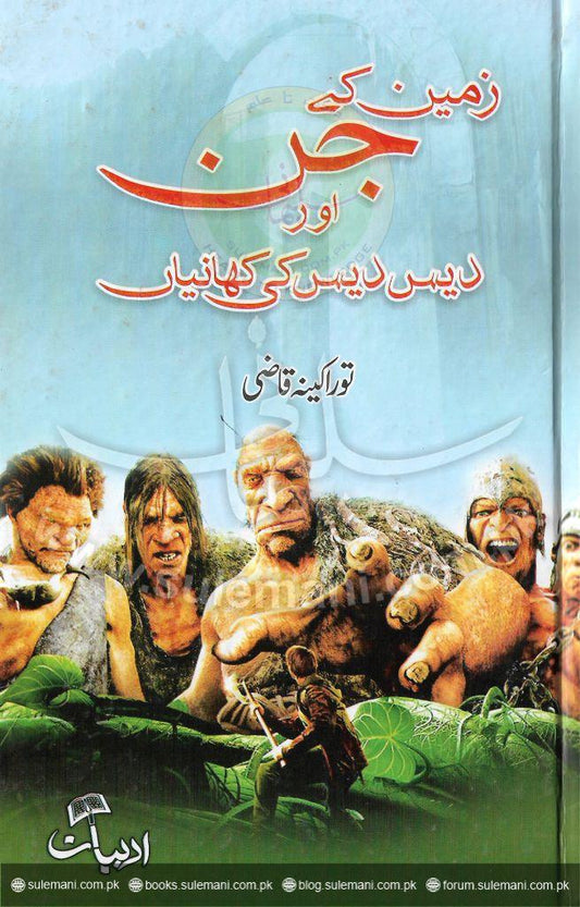 The jinn of the earth-Books-Maktaba Sultan e Alamgir