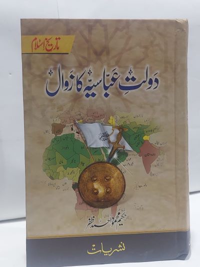 Dolt Abbasia Ka Zawal &#8211;-Books-Maktaba Sultan e Alamgir