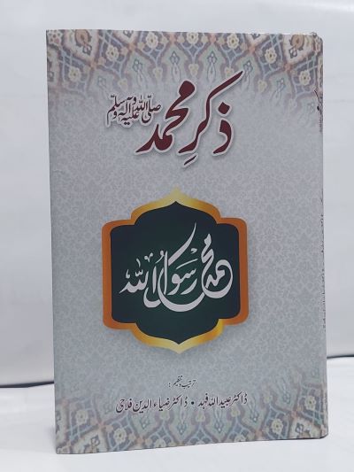 ??Zikr Muhammad PBUH-Books-Maktaba Sultan e Alamgir