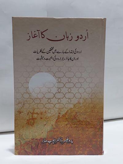 Urdu Zuban Ka Aghaz &#8211;-Books-Maktaba Sultan e Alamgir